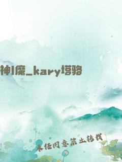 神|魔
